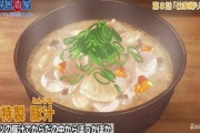 【！？】からあげ、高級食パンに代わって『豚汁専門店』が続々オープン！　今度はこれが無理矢理ブームになる模様ｗｗｗｗ