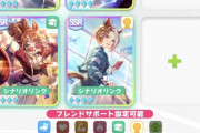 【ウマ娘】差しサポカ編成、スピ2に賢2に…更にパワ2とかいう選択肢も！？「ここからどうすればいい？」