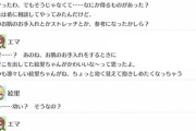ナイトルーティンを生配信した絵里ちゃん、エマちゃんからかわいいと言われる【毎日劇場】