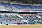 プロ野球、コロナのせいで制限がありすぎる…