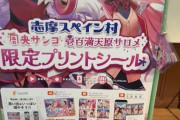 【にじさんじ】志摩スペイン村プリントシール機、準備完了！今年は「サロメンゴホール」と命名したエンバシーホールに設置！