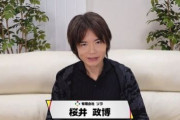 桜井政博さん、爆弾投下