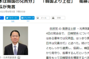 【植民地の過去】自民党の議員、日韓は兄弟国であることを認める...「韓国をしっかり見守り、指導するんだという大きな度量をもって日韓関係を構築するべき」