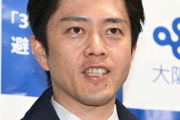大阪府民さん「吉村知事は働きすぎ寝ろ！！有能すぎだろ！！」ワイ「具体的に何したの？」