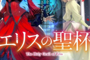 「エリスの聖杯」人気ラノベがアニメ化!　地味女子×希代の悪女の“令嬢”サスペンス・ファンタジー　声優に市ノ瀬加那、鈴代紗弓