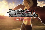 昔のエレン「駆逐してやる…！巨人をこの世から一匹残らず！」ワイ「おぉ！ええやん！」