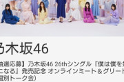 与田祐希さんミーグリ限界に到達！4部5部欠席！