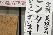 【日向坂46】新たな聖地爆誕！すしセンターさん、おひさま専用スペースを設置ｗｗｗｗｗｗｗｗ