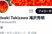 滝沢秀明さん、Twitter開始か