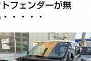 【画像】愛知の車泥棒、ハイレベル過ぎるｗｗｗｗｗｗｗｗｗｗｗｗ