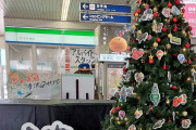【画像】唐津駅のロマ佐賀『クリスマスツリー』ｗｗｗｗ
