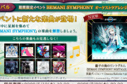 【ノスタルジア】(22/05/19)「BEMANI SYMPHONY オーケストラアレンジ集 I」にエピソードが追加！　追加楽曲に「量子の海のリントヴルム (BEMANI SYMPHONY NOSTALGIA mix)」が登場！！