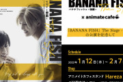 「舞台『BANANA FISH』×アニメイトカフェ」フード&グッズがオシャレ！「アッシュの飲む」