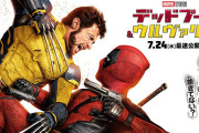 MCU最新作「デッドプール＆ウルヴァリン」、爆死。あのウルヴァリンが再登場するのに何故？