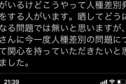 【正論】八村塁の弟「日本には人種差別がないとか言ってるお前、見ろ！日本にも人種差別はあるぞ」