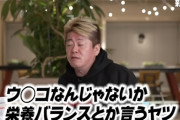 ホリエモン「栄養バランスとかいうやつはウンコなんじゃないか？」