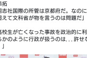 共産・山添氏「高校生が亡くなった事故を政治的に利用するかのように行政が扱うのは許せない！」  [6/24]