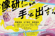 【乃木坂46】“浅草氏”齋藤飛鳥がプロペラスカートで空を飛ぶ！『映像研には手を出すな！』実写初映像＆映画版ポスター解禁