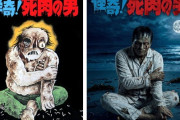 怪奇漫画家・日野日出志「怪奇！死肉の男」全編AIで映画化、予告解禁！