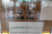 “大谷グローブ”子どもたちに届かず…市役所展示で物議 「勝手に展示するな」「市長の私物のように感じる」批判殺到　大分・別府市