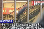手製の銃・爆発物を自宅で密造か　29歳の元会社員を追送検「安倍元総理銃撃事件で規制が強化されると思い、急いで材料を買いそろえた」
