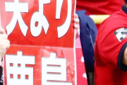 【画像】鹿島サポさん、とんでもない応援ボードを出してしまうｗｗ