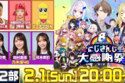 【にじさんじ】8th Anniversary にじさんじ大感謝祭 第2部！なんやかんや特番面白かったわ