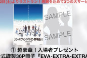 『シン・エヴァ劇場版』12日から新たに小冊子が入場特典に！語られることのなかった「エヴァQ」の前日譚マンガが読めるぞおおおお！