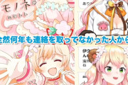【悲報】人気VTuberさん、友達だった人からいきなり『楽な人生送ってていいね』と送られてしまう