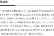 大阪市民「あのっ！！救急隊員が自販機で水分補給してるんですけど！？ありなんですか？！！」