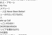 北川莉央さん、ラストソロライブで『盛れ！ミ・アモーレ』を熱唱