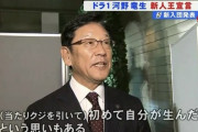 日ハム栗山監督「河野は俺が生んだ。二桁勝ってくれると信じている」
