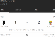 【速報】ユベントスさん、CLでめちゃくちゃ弱くなってしまうｗｗｗｗｗｗ