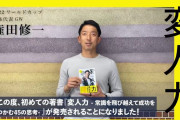 元清水エスパルスGK権田修一が著書「変人力」の発売記念イベントを静岡市で開催
