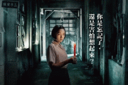実況プレイで人気の台湾ホラーゲーム『返校』の実写映画がめちゃくちゃイイ！！ジャパニーズホラーを感じるPV
