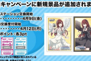 【WS】大崎姉妹カードスリーブ交換開始！4月13日19:00より【金銀キャンペーン】