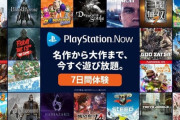 プレイステーションナウを契約したけど何のゲームやるべき？