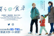 犬飼貴丈＆飯島寛騎W主演で「僕らの食卓」ドラマ化！同性カップルと食と家族の物語