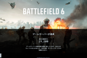 BF6起動したら41万人待ちwwwwwwww