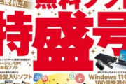 【Windows】フリーソフトを入れまくらないとまともに使えません。何故にシェア1位？