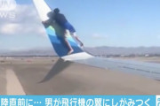 【画像】飛行機にタダ乗りしようとした男、警察に身柄を拘束される　アメリカ