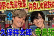 本日放送の『踊る！さんま御殿!!』に声優・森久保祥太郎さん＆寺島拓篤さんが出演！！