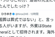 米山に完全論破されたひろゆき、人格攻撃に走ってしまうwww #悲報 |  なんでひろゆきは国葬押しなの