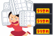 【経済学】「デマだとわかっていてもトイレットペーパーを多めに買うのは合理的」