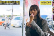 【乃木坂46】齋藤飛鳥×ソフトクリーム 最後の食リポ.gif 3期推しだったのか【乃木坂工事中】