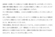 【速報】元AKB48・岡田奈々、エイベックス・アスナロ・カンパニーを退所
