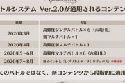 【グラブル】キャラ枠や石枠は増えるのか、リロ殴りの一因にもなっている時間制デバフの扱いは…3月より適用されるバトルシステムver2関連な雑談