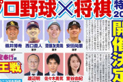 【大悲報】オフ恒例のプロ野球✕将棋特番、2年連続優勝した現球王元中日平田参加せず