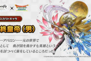 【朗報】「ロマサガRSコラボイベント」の最終皇帝（男）ｗｗｗｗｗｗｗｗ