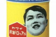 【閲覧注意】子供の頃怖かった不気味なロゴ、看板をあげていく